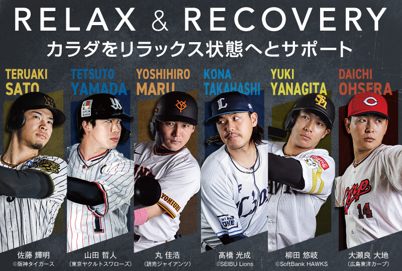 【2分割】ファイテン契約プロ野球選手特集2025