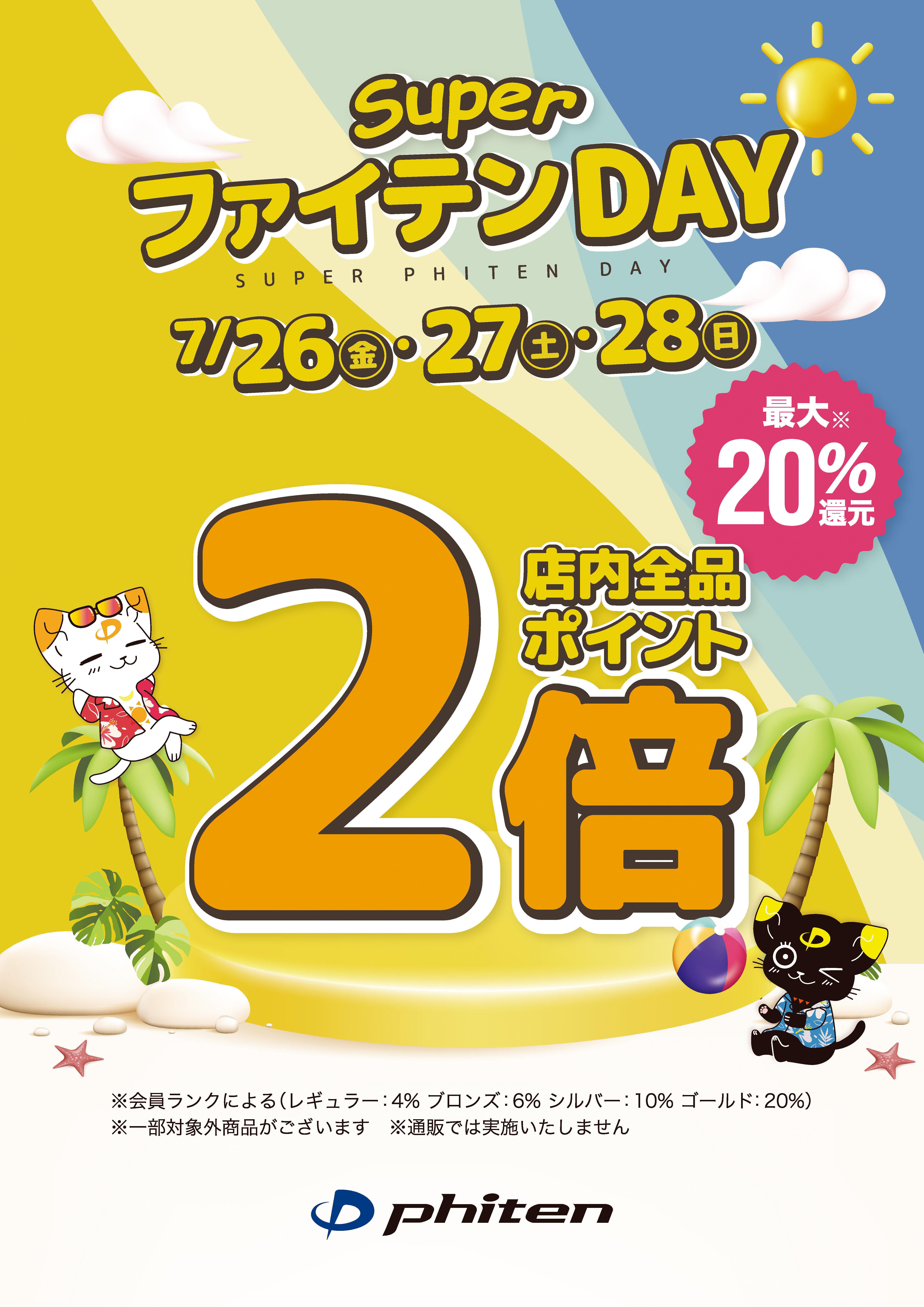 superphitenday20240724_mv.jpg